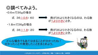 小５算数（大日本図書）小数のわり算⑤