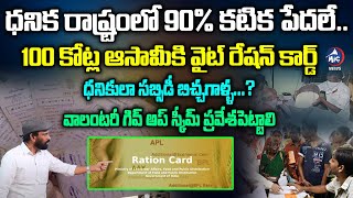 ధనిక రాష్ట్రంలో 90% పేదలే | Loan Debts In Civil Supply Corporation | Telangana | Mic TV News