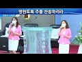 순복음중동교회 여호수아찬양팀 주일예배 20210613 예배실황 은혜 외 5곡