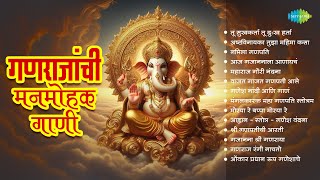 गणराजांची मनमोहक गाणी | Tu Sukhkarta Tu Dukh Harta | Maghi Ganpati 2025 | Ganpati Songs Marathi