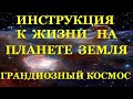 «Внутренняя инженерия счастливой жизни» + Грандиозное видео «КОСМОС HD»