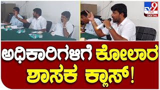 Kotturu Manjunath: ನಗರಸಭಾ ಸದಸ್ಯರ ಸಭೆ.. ಕೊತ್ತೂರು ಮಂಜುನಾಥ್ ಕ್ಲಾಸ್! | #TV9B