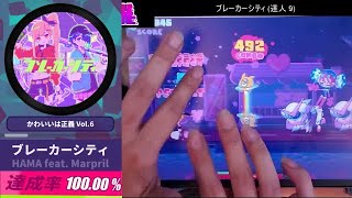 【Muse Dash】 ブレーカーシティ (達人 9) 達成率100.00% All Perfect!! #MuseDash