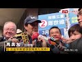 【請開字幕】韓國瑜是藍營2020最強人選 馬英九：情勢還在發展中