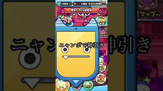 ニャンボで神引きして煽ってきた人たちを黙らせたい。 『ぷにぷに』#ぷにぷに