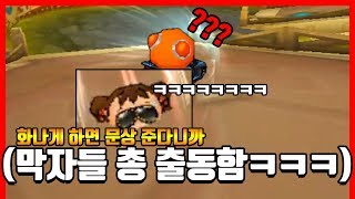 정말 화 안났는데 이거 왜 이러는거야??ㅋㅋㅋㅋㅋㅋㅋㅋ [카트라이더|형독]