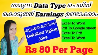 മൊബൈലിൽ തരുന്ന Data Type ചെയ്തു കൊണ്ട് തുടക്കകാർക്ക് Cash ഉണ്ടാക്കാൻ പറ്റിയ Website