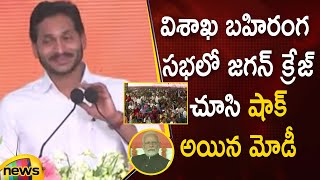 AP CM YS Jagan Sensational Speech | YS Jagan Craze | Vizag Public Meeting | PM Modi | Mango News