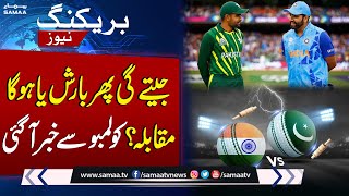 IND VS PAK | Match Update |  Big News From Colombo |  Breaking News