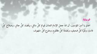 رسالة الحسن البصري إلى عمر بن عبدالعزيز . الصف الأول الثانوي الأزهري . الفصل الثاني . كريم عادل بدر.