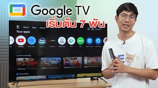 รีวิว Aconatic Google TV ปี 2024 จอใหญ่ ไม่อืด ใช้แทน Google Home ได้ | 65US700AN