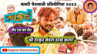 महाभारत दौर || श्री ठाकुर मंडल ढाबाकला || बाबरी प्रतियोगिता 2022