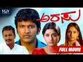 Arasu – ಅರಸು | Kannada Full HD Movie | Puneeth Rajkumar | Meera Jasmine | Ramya | Mahesh Babu