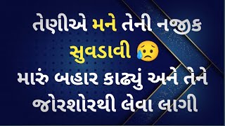 નજીક્।Gujarati emotional story|Gujarati motivational story|