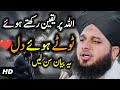 Peer Ajmal Raza Qadri | Totay hoye dilon ka ilaj | #ajmalrazaqadri #talaq #bayan #lahore