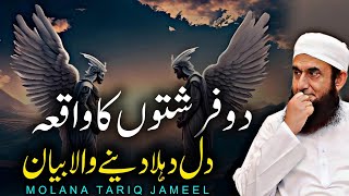 2 Firishto Ka Waqia: Maulana Tariq Jameel 2024 | Tauba Aur Maghfirat Ki Roshni Mein