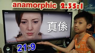 臭Fing介紹：真係 ► anamorphic 2.35:1 (2017-08-19)