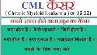 Chronic Myeloid Leukaemia in Hindi 😊