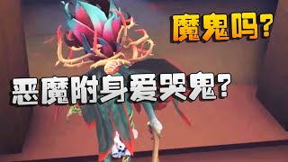 第五人格：GRvsACT 魔鬼吗？恶魔附身爱哭鬼？ | Identity V | アイデンティティV