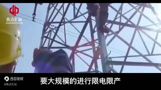 中国限电的原因