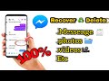 Recover old messenger messenges,photos,video | Messenger deleted data recover 2024