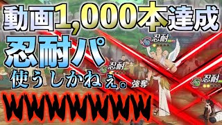 【グラクロ】この動画が1000本目らしいので忍耐パで勝つ ／ 喧嘩祭り(上級)【七つの大罪】