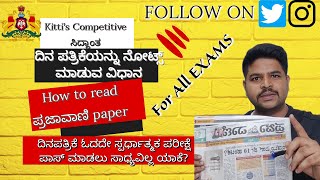HOW TO READ NEWSPAPER FOR ALL COMPETITIVE EXAMS -PRAJAVANI NEWS PAPER