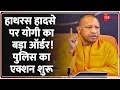 CM Yogi Action On Hathras Stampede LIVE Updates : हाथरस हादसे पर योगी का बड़ा ऑर्डर! | Breaking News