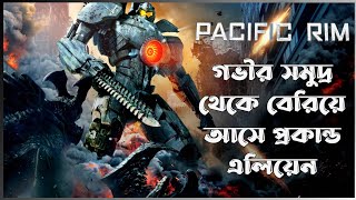 Pacific Rim Movie Explained In Bangla _ Hollywood Sci Fi Action Film || CineSuper