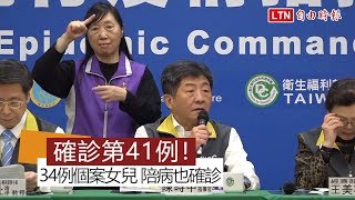 武漢肺炎》第41例！院內感染指標個案女兒 照顧媽媽也確診