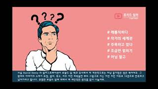 [미국 초등독서교육][Horrid Henry] 엄마가 알아야 할 상식!  미국 초등학교 도서목록 소개! 로이드엄마