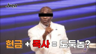 십일조 하지 마라? 온전한 십일조는 온전한 십일조일 뿐