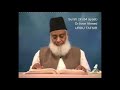 Surah 24 Ayat 11 Surah Nur Dr Israr Ahmed Urdu