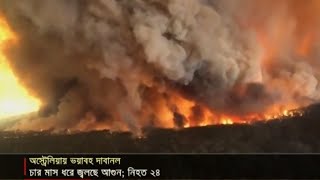 অস্ট্রেলিয়ার দাবানল নিয়ন্ত্রণের বাইরে, বাড়িঘর পুড়ে ছাই | Jamuna TV