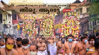 Sree Padmanabhaswamy Temple World's Richest Temple - Araattu 2022  |  Paikkuni Ulsavam