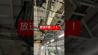 上野駅の放送がまさかの…‼️