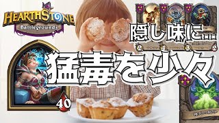 体力+2バフは偉大!!《グレ3聖盾混成》 ～A. F. ケイ編～ 【ハースストーン HEARTH STONE  バトルグラウンド battlegrounds 】