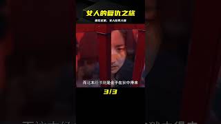 一部將復仇演繹的淋漓盡致的電影，女人狠起來真的沒男人什么事了 #吉吉聊電影 #電影解說 #懸疑 #電影 #解說