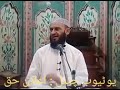 مسئلہ شفاعت کی وضاحت 2 لفظوں میں ؟؟؟ علامہ عطاء اللہ بندیالوی صاحب