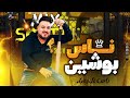 ناس بوشين ناس بغل وحقد -  انا الله سلمت الامر - محمد سلطان - باسط مصر - ميكس روقااان - 2024