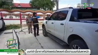 รวบแล้ว 3 คนร้าย ฆ่าเมียไทย-ผัวฝรั่ง | 25-09-61 | ข่าวเช้าไทยรัฐ