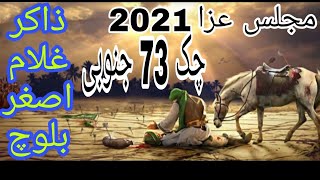 Zakir Ghulam Asghar Baloch-Majlis Aza At Chak 73 SB-26th Rajab 2021-Aqeel 73 Production
