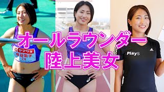 【泉谷莉子】７種競技で活躍する美人アスリートを紹介します