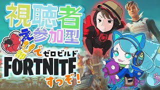 【FORTNITE】視聴者参加型！えび部始動！ゼロビルドたまに大群ラッシュ！！ #うみナマ #Fortnite #フォートナイト #エンジョイ勢 #雑談多め #永遠の初心者 #えび部