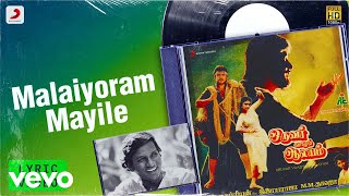 Oruvar Vaazhum Aalayam - Malaiyoram Mayile Lyric | Prabhu, Ambika, Radha | Ilaiyaraaja