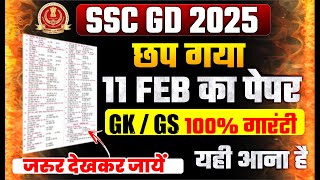 GK/GS SSC GD 11 FEB 2025 EXPECTED QUESTION PAPER | SSC GD PREVIOUS YEAR QUESTION PAPER | SSC GD 2025