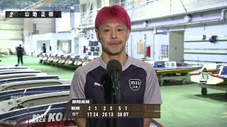 ニッカン・コム杯　優勝戦２号艇 山地　正樹