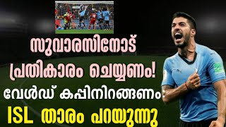 സുവാരസിനോട് പ്രതികാരം ചെയ്യണം! വേൾഡ് കപ്പിനിറങ്ങണം:  ISL താരം പറയുന്നു | Football News