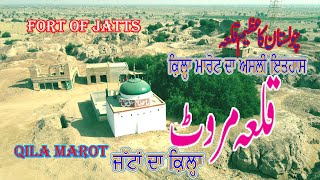 Qila Marot | Marot Fort A Historical Place | Fort of Jats |