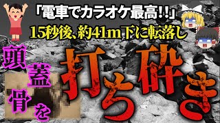 【ゆっくり解説】ずさんな運行管理により突風にあおられ41m下に転落し民家に直撃した事故「余部鉄橋列車転落事故」